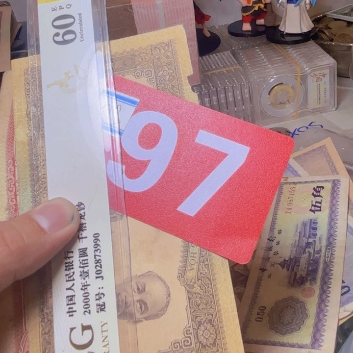 退市纸币硬币品相如图