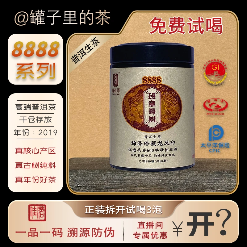 正宗云南普洱茶班章母树普洱茶生茶母树单株普洱生普小茶饼小罐装