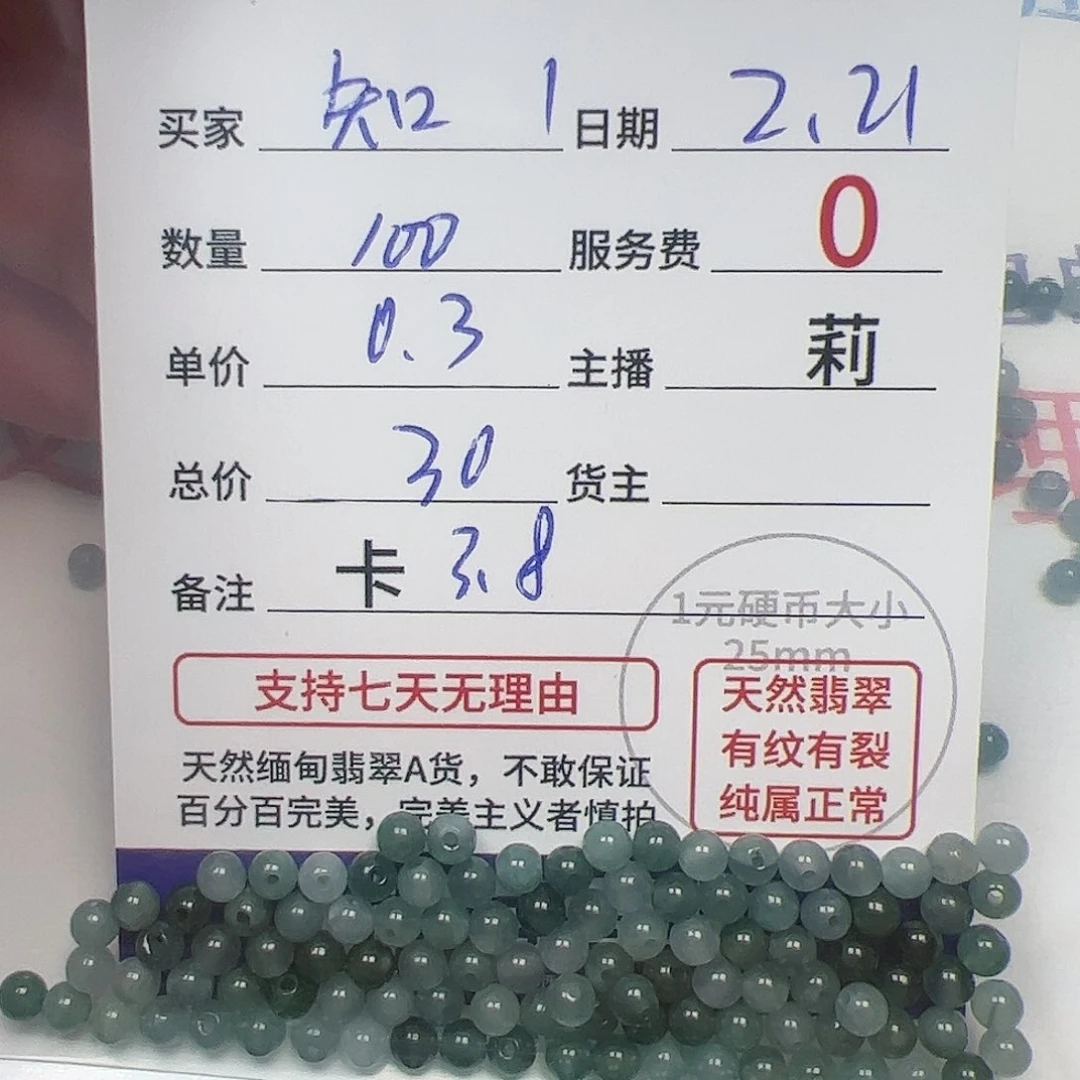 【闪购商品】翡翠手链未镶嵌知***1卡3.8