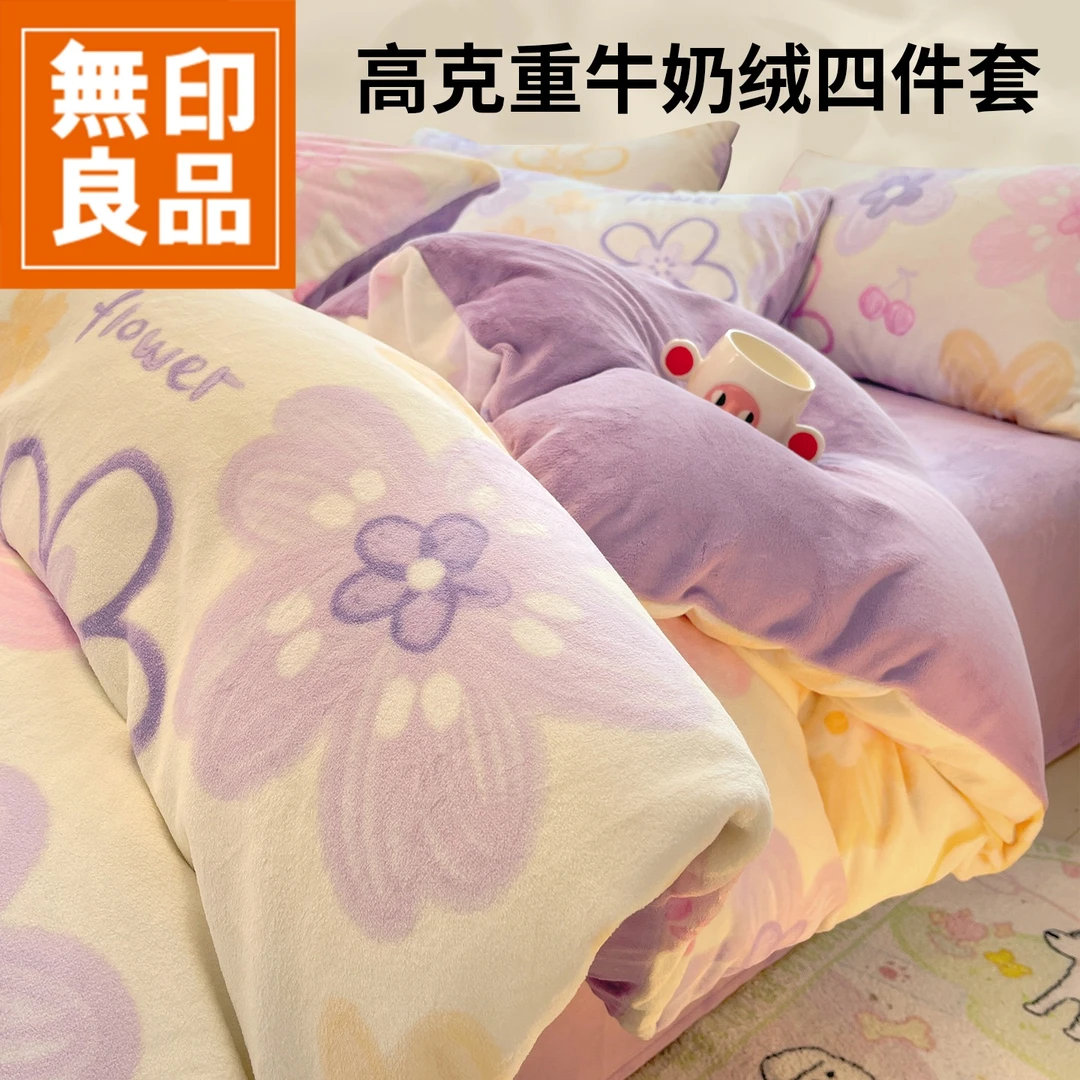 無印良品牛奶绒床上四件套小清新加厚加绒法兰珊瑚绒床单被套床品