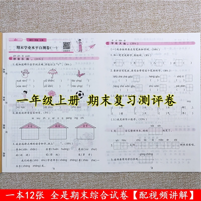 期末试卷一年级上册人教版语文数学期末考试必刷题期末复习真题卷