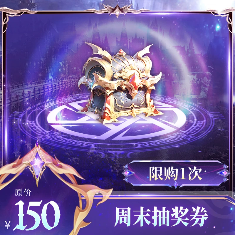 【周末抽奖券】哥布林金币*10；失乡灵魂*10；黄金鹤嘴镐*10