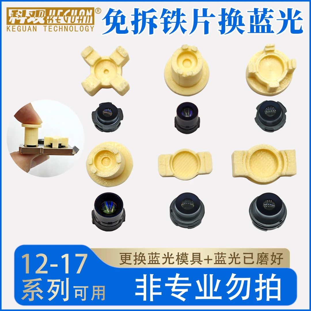 适用于苹果蓝光珠12PM 13 16后置摄像头14工具维修更换15打磨定位