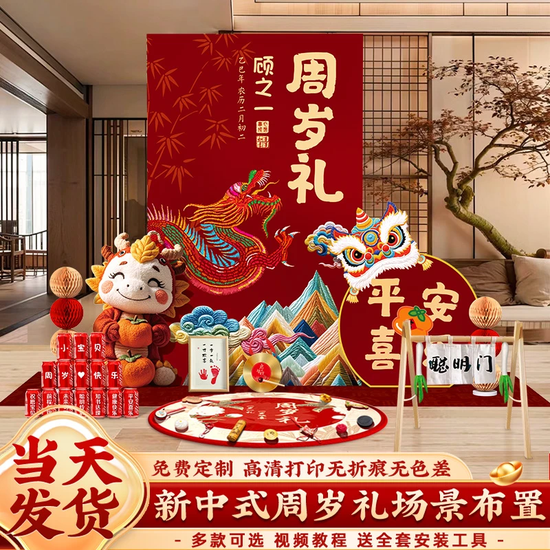 中式龙宝宝一周岁礼生日宴布置场景氛围感装饰抓周用品背景墙kt板