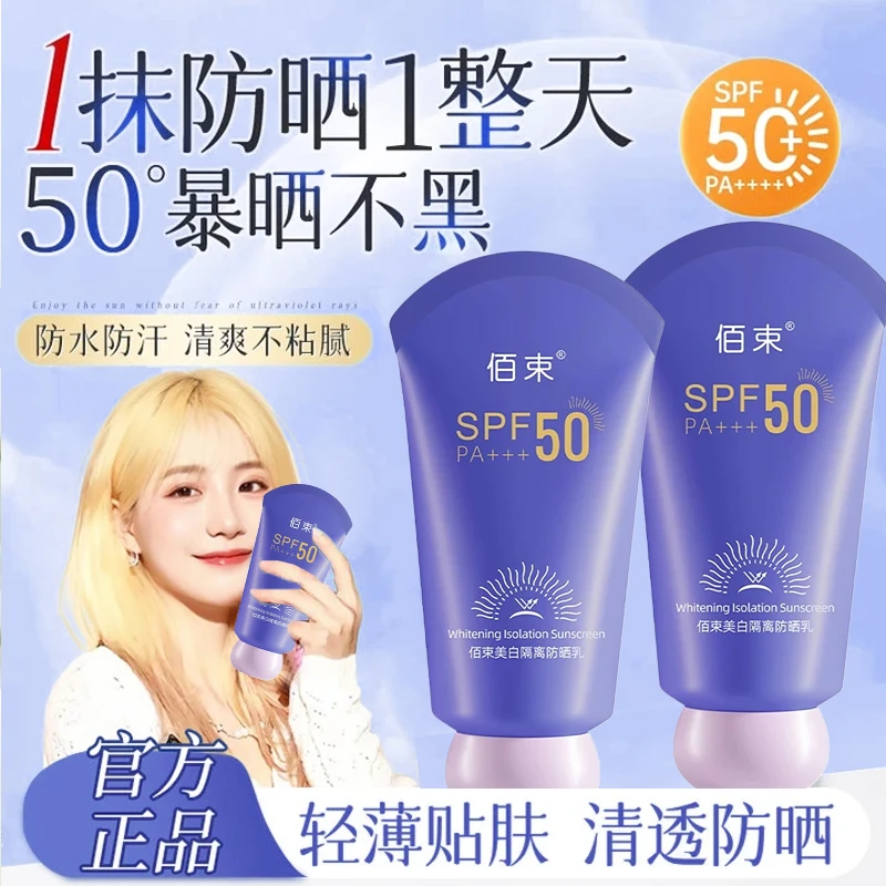 【官方正品✅】美白隔离防晒霜三合一SPF50+防水防汗防紫外线正品乳