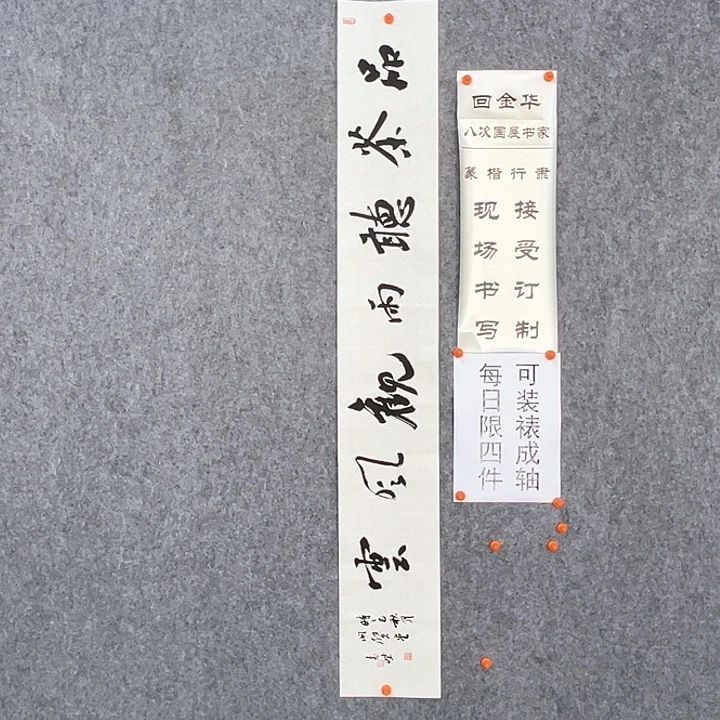 书法回金华老师品茶听雨138×29