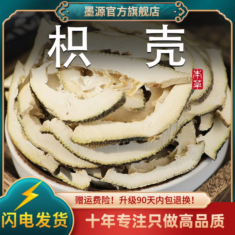 枳壳中药材香料积壳生枳壳酸橙枳壳片茶新鲜干货可打枳壳粉大片