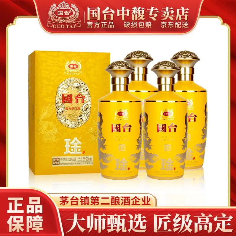 国台琻酒龙腾世纪 大曲坤沙酱香型白酒  宴请送礼53%Vol500ml*4