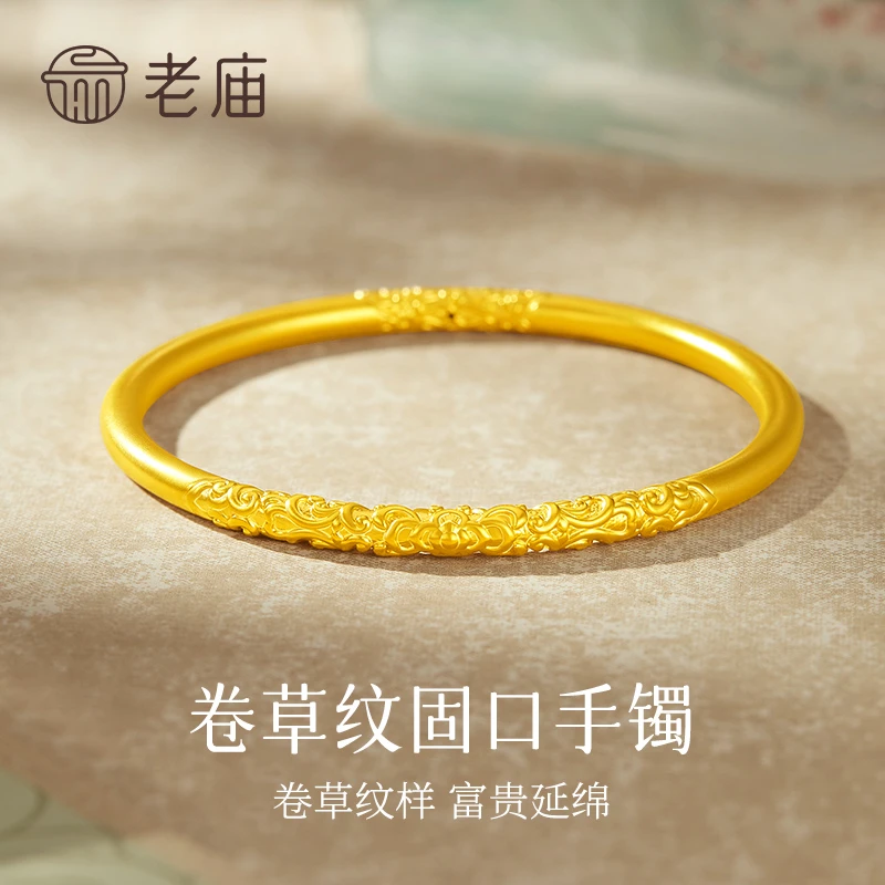 老庙黄金手镯足金卷草纹固口素圈金镯子送女友老婆生日纪念日礼物