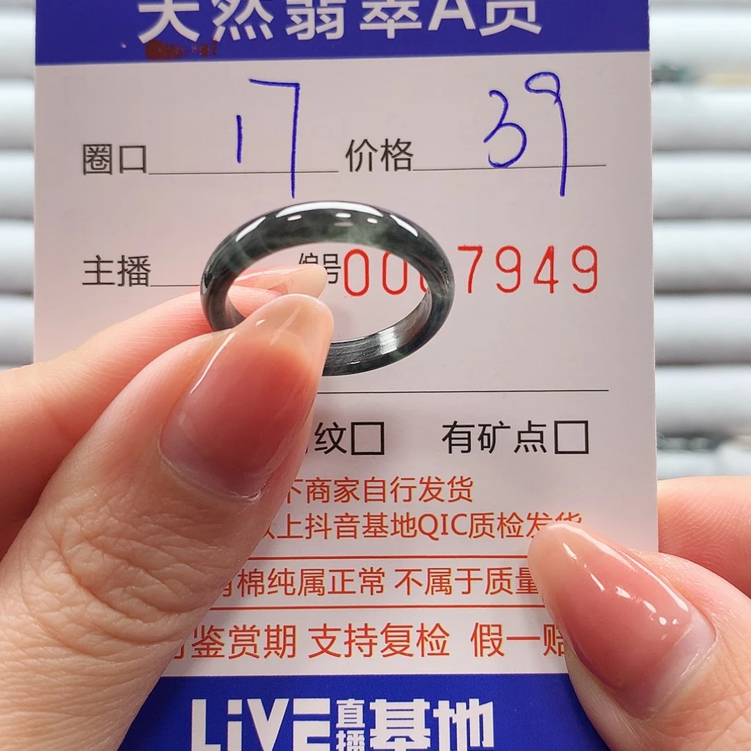 翡翠戒指未镶嵌翡翠