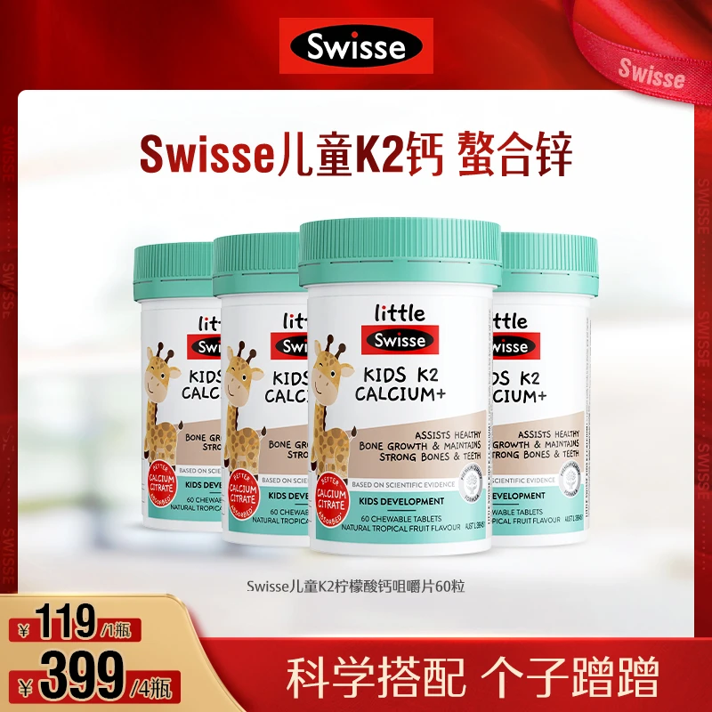 Swisse儿童K2钙 螯合锌钙 60片/瓶-【直播】WF