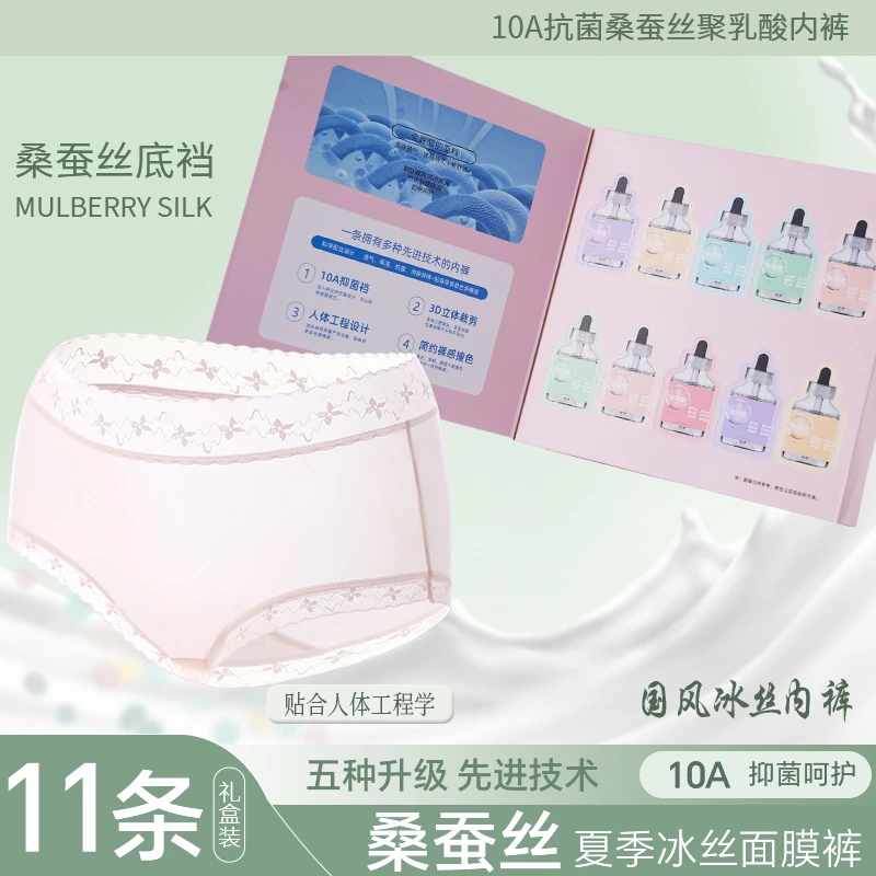 【11条装】10A抗菌桑蚕丝裆部女士冰丝面膜凉皮裤三角裤 盲盒礼盒