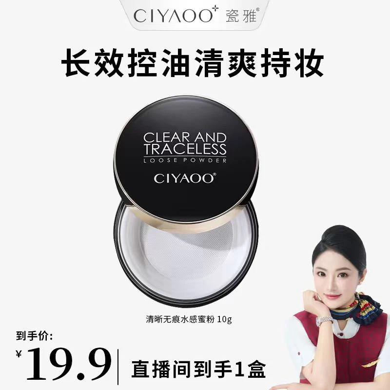 【小雅专属】瓷雅清晰无痕水感蜜粉控油雾面哑光养肤轻薄细腻定妆粉