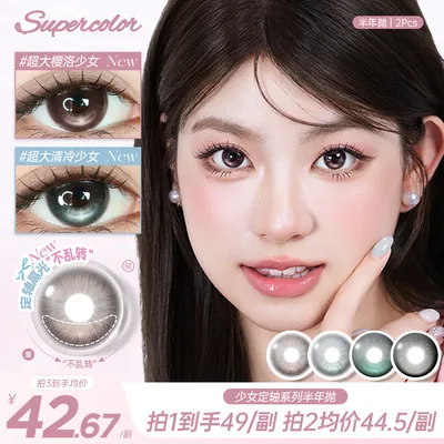 supercolor美瞳【定轴高光】学生素颜日常樱洛清冷少女