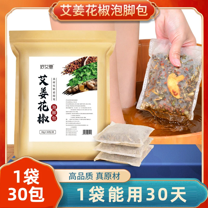 900g草本原材泡脚包 花椒生姜艾草足浴包泡澡包艾叶花椒泡脚药包