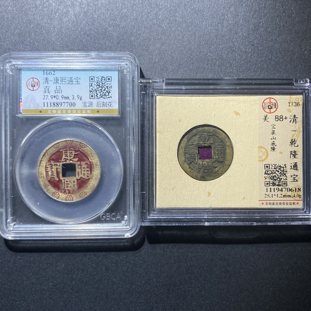 X919-12康熙通宝7700 zc-2--