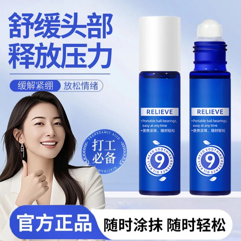 【官方正品✅】头部按摩缓解压力放松紧绷清爽提神醒脑9号滚珠精油棒