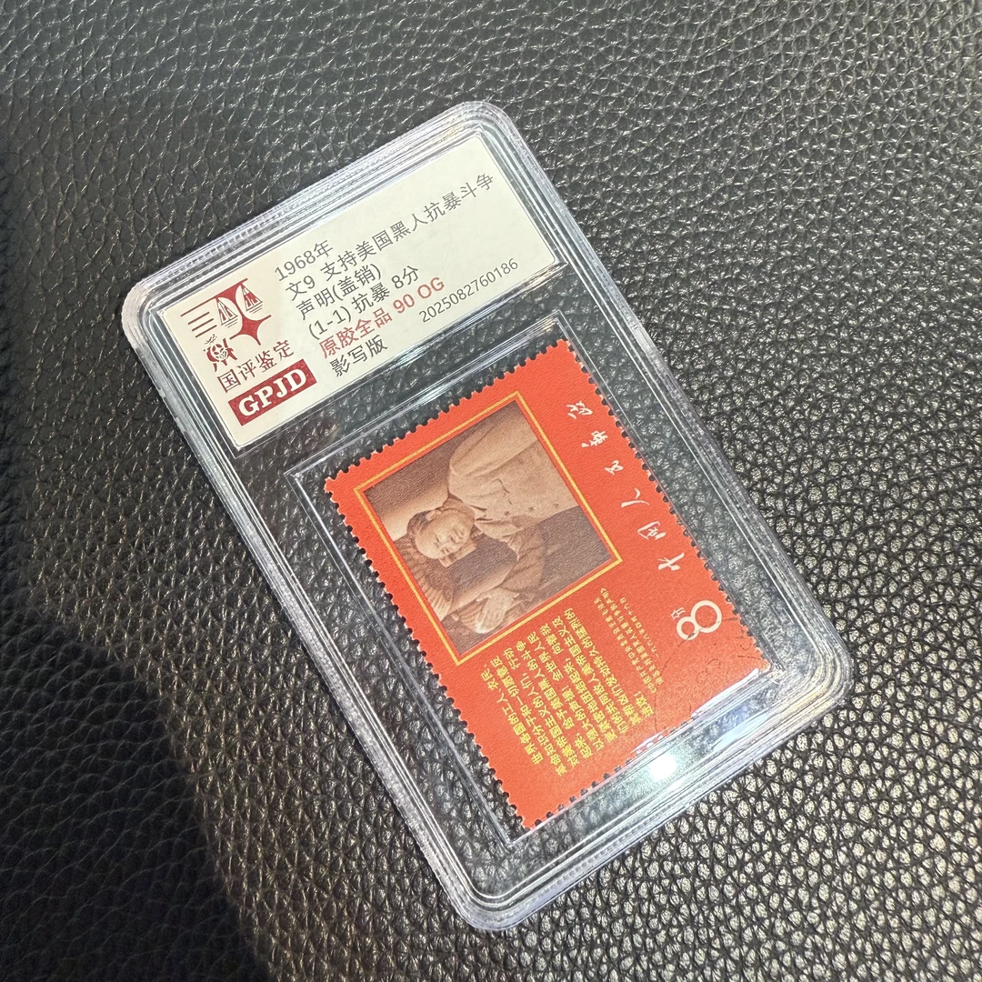 盖销 文9 邮票 原胶全品 90OG 小盒