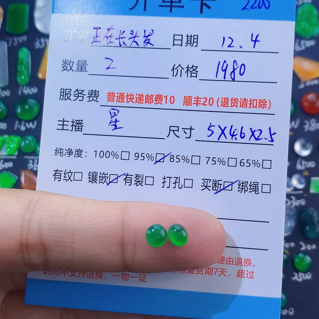 正***发翡翠未镶嵌颈饰绿蛋