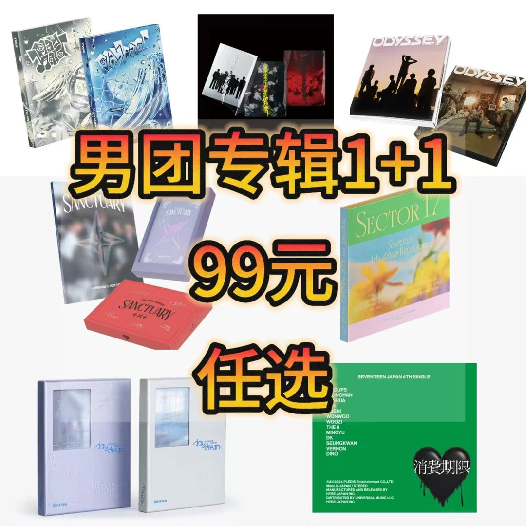 男团专辑1+1 one plus one活动 seventeen enhypen txt riize tws