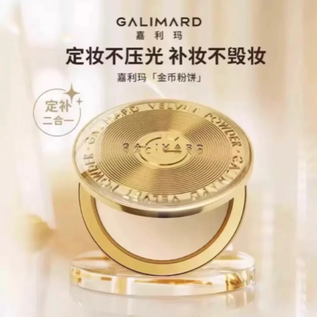 嘉利玛金币粉饼柔焦遮瑕定妆控油服帖补妆不卡粉持久【9g装】