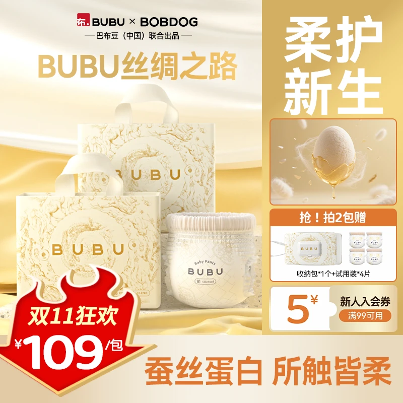 【双11尝鲜2包】BUBU丝绸之路超薄透气拉拉裤亲肤超柔防漏纸尿裤