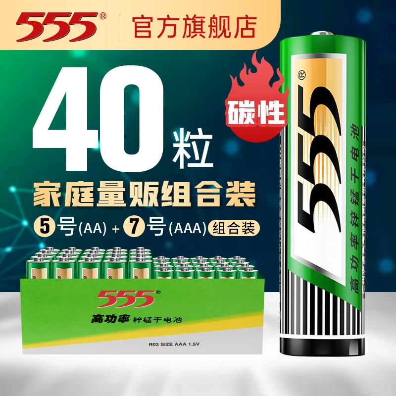 555高功率5号7号碳性电池彩虹指纹锁玩具空调电视遥控器40盒装DB