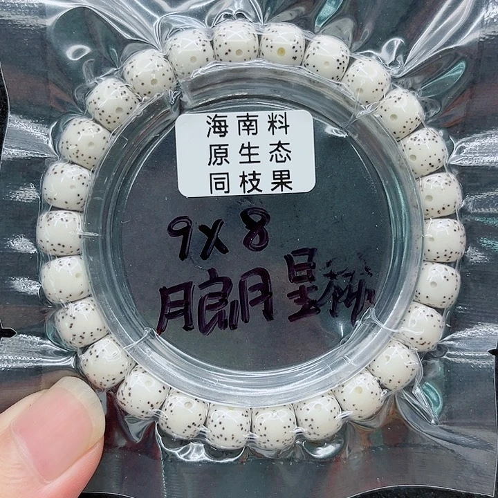 手串星月菩提9-8原白