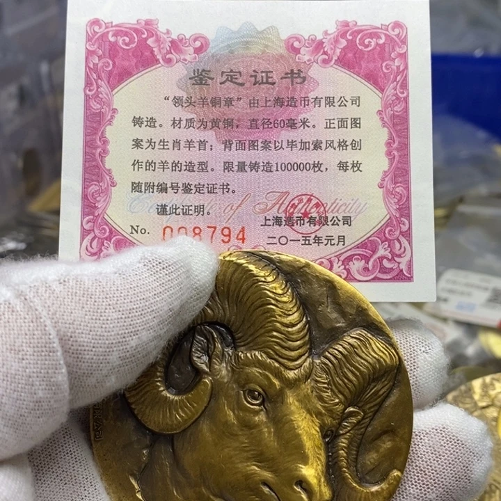 其他普通金属1....羊首一枚