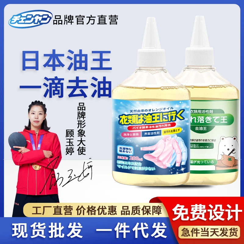 疆全优2瓶【新疆包邮】衣物去油王去污神器去除顽固油渍清洁去油印