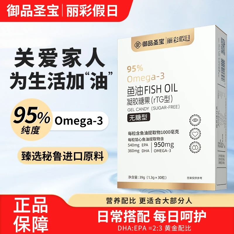 御品圣宝 丽彩假日盒装鱼油FISH OIL凝胶糖果(rTG型)-发三 WX