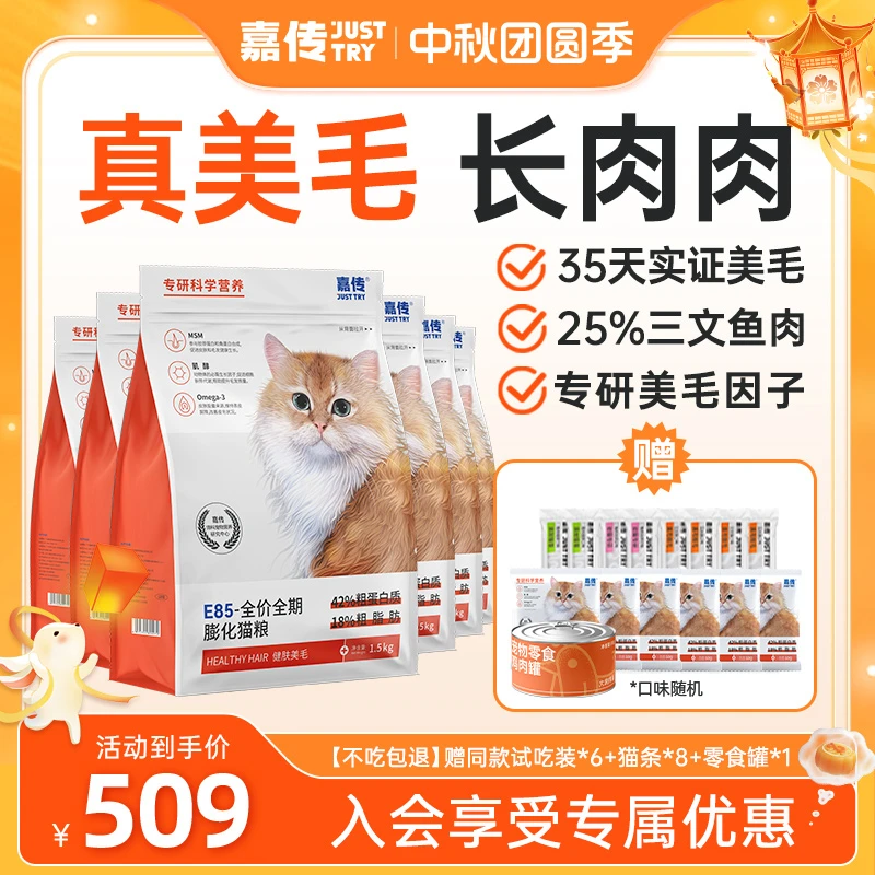 【美毛长肉】E85全价猫粮美毛长肉改善掉毛鱼油猫咪粮食官方18斤