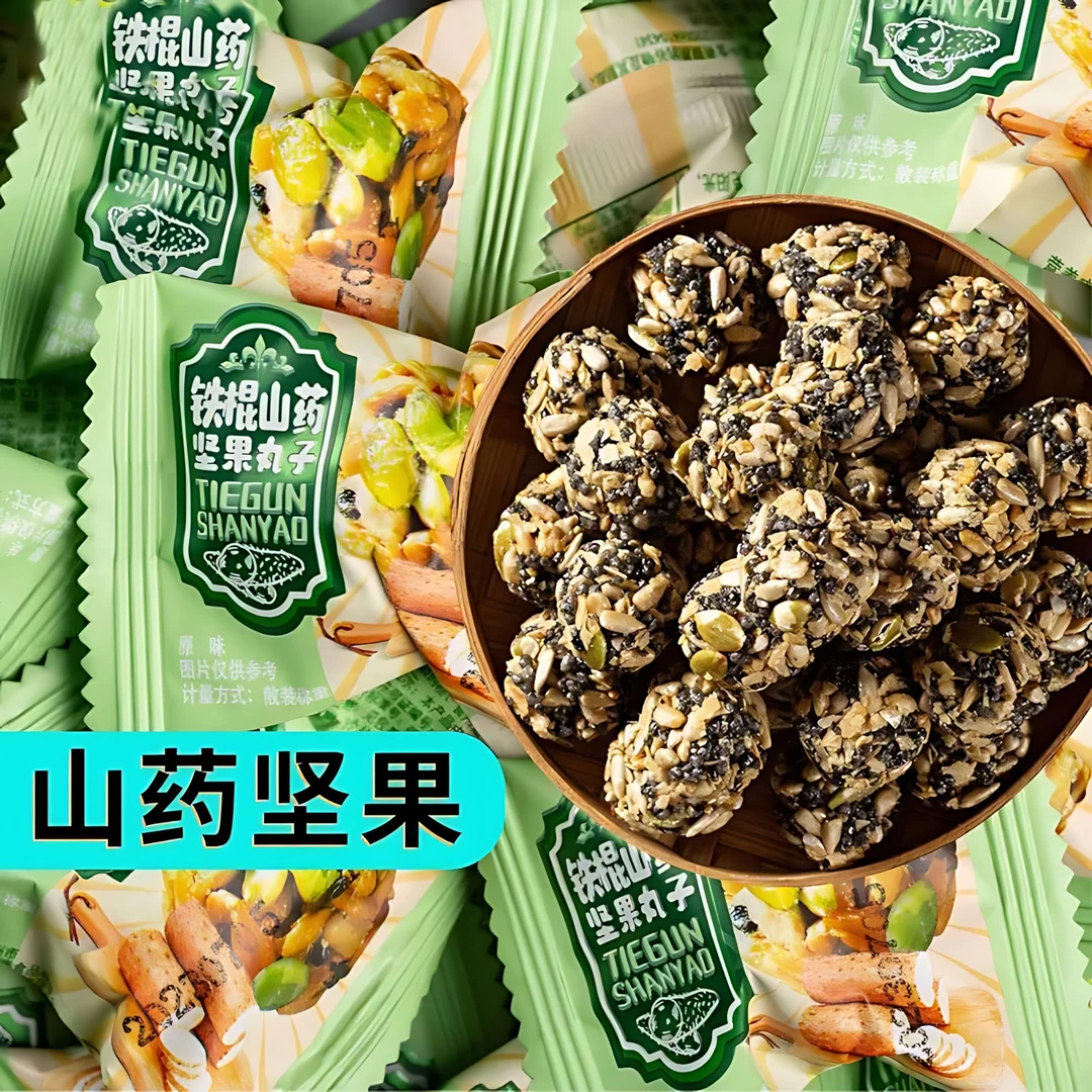 【不加蔗糖】坚果铁棍山药健康丸子无添加糖粗粮代餐瓜子仁解馋零食