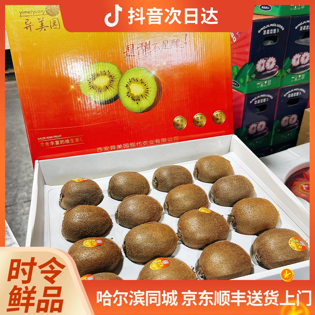异美园 翠香猕猴桃 16枚礼盒装 含手提袋