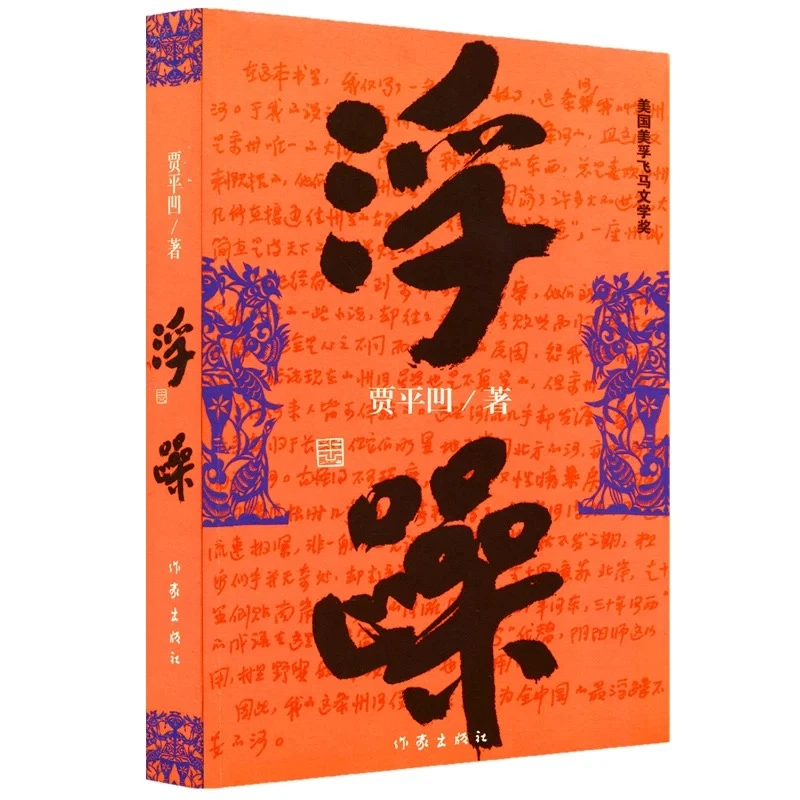 【当当】浮躁浮躁浮躁浮躁浮躁