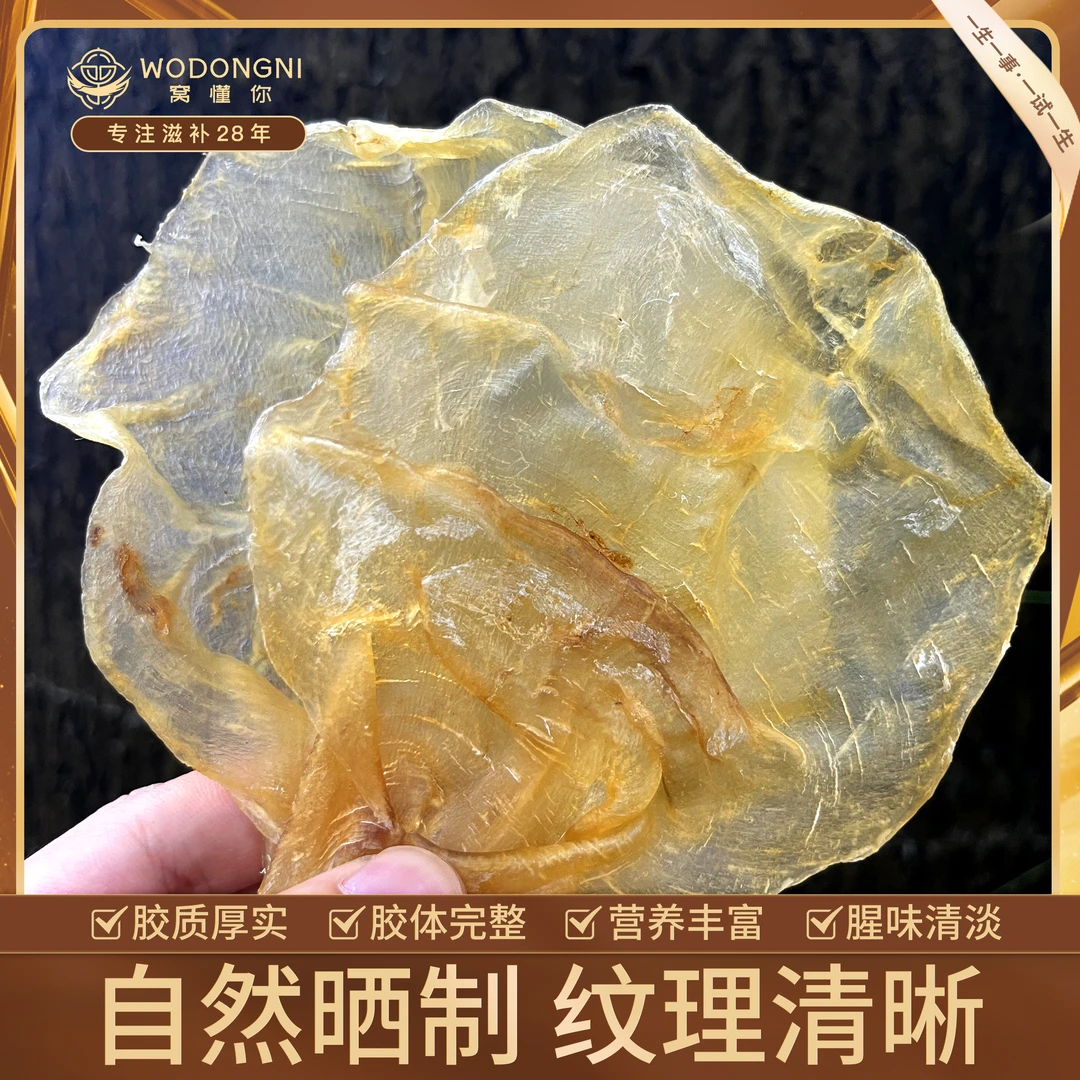 姗姗夫妇—精选清水甲肚鱼胶