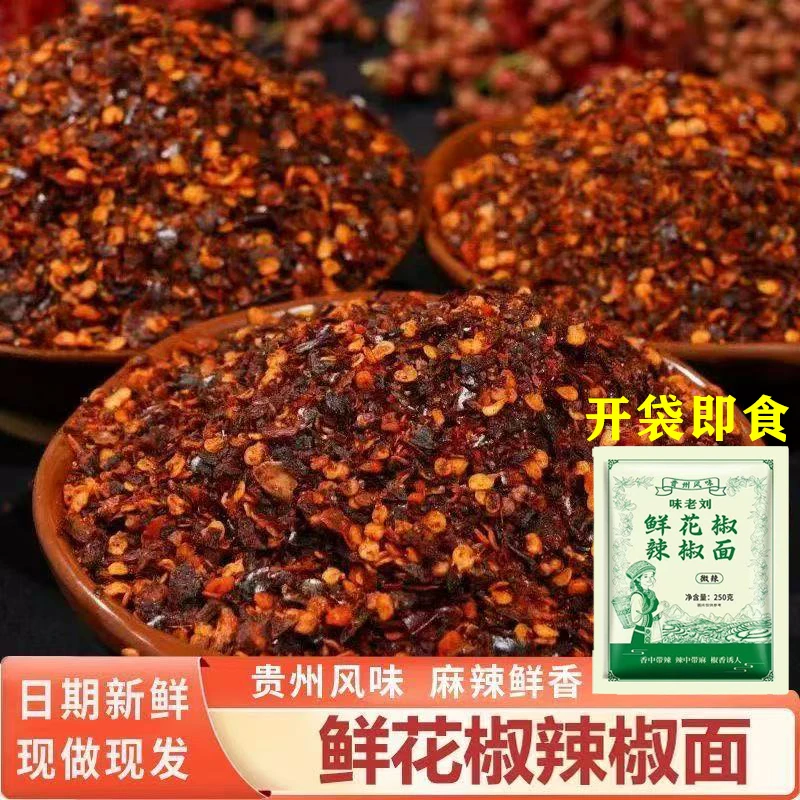 鲜花椒辣椒面贵州风味火锅蘸水烙锅烧烤麻辣鲜香蘸料