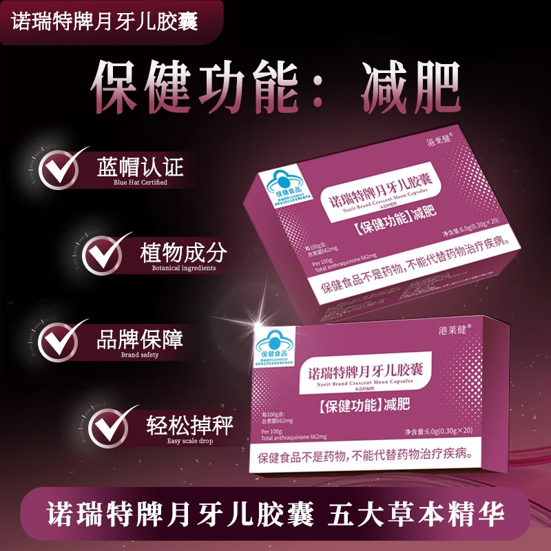 【减肥胶囊】月牙儿减肥胶囊  五味草本植物提取 健康减肥 成人