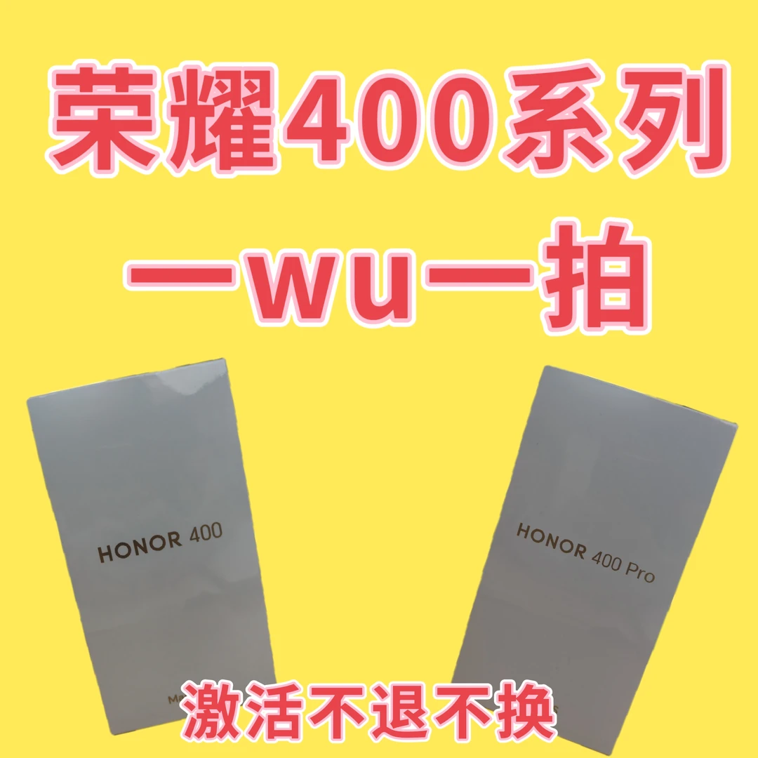荣耀400系列终身贴膜全套有疑问咨询客服
