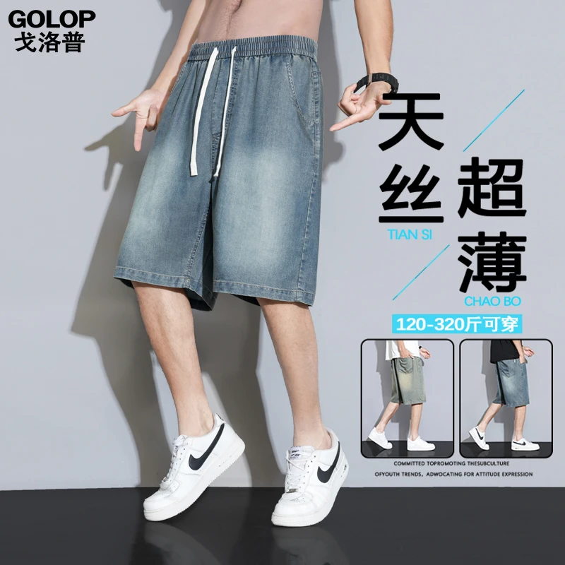 2025夏季新款美式男士五分裤轻薄冰感宽松大码莱赛尔天丝牛仔短裤