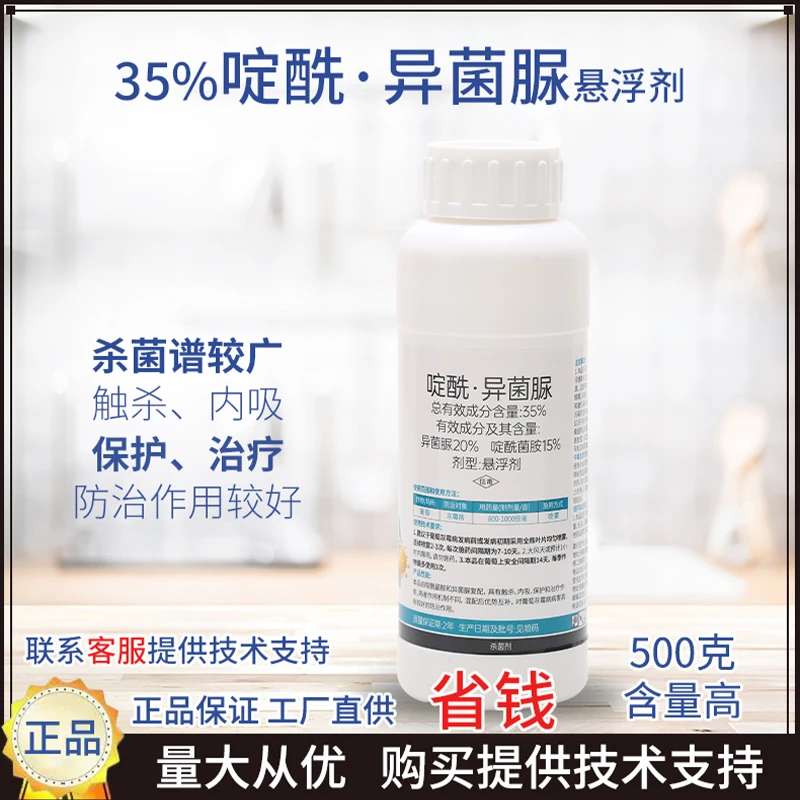 常稳35%啶酰·异菌脲葡萄灰霉病发生初期喷雾内吸触杀保护治疗
