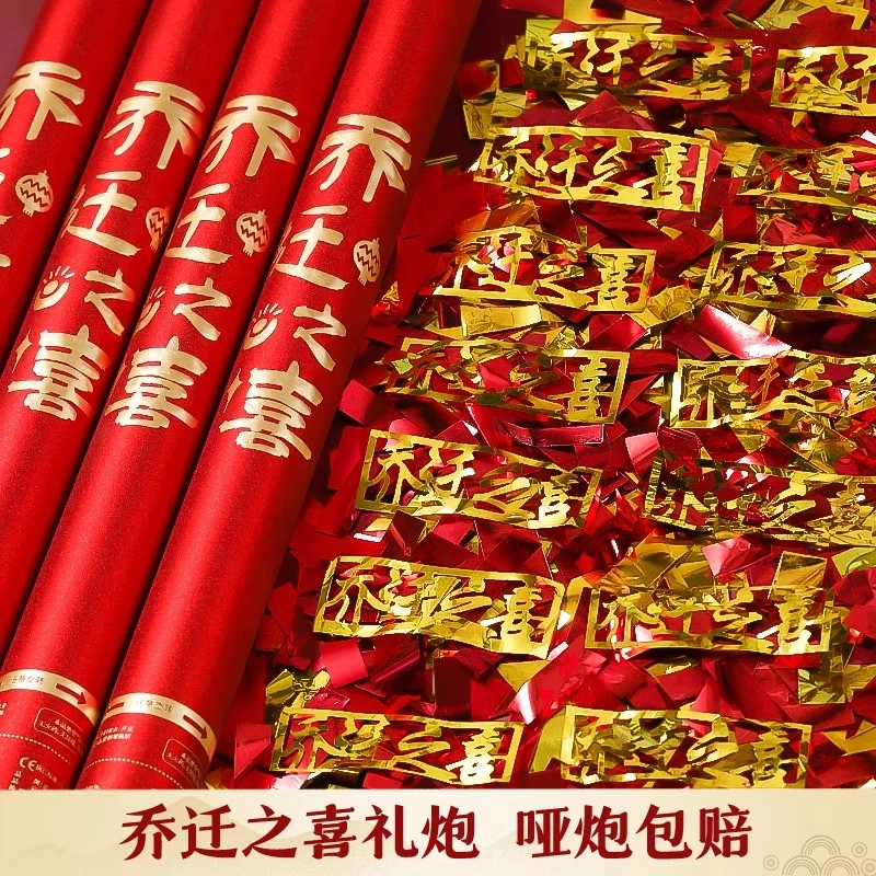 礼炮乔迁之喜礼花筒新居进宅搬家入伙仪式用品手持喷花氛围感装饰