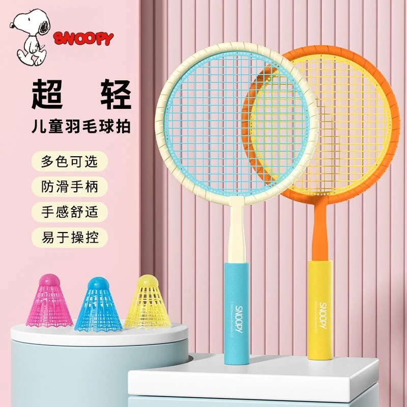 史努比儿童羽毛球拍2-5岁宝宝运动球拍双拍套装室内亲子互动玩具