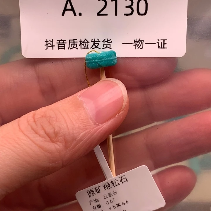 绿松石未镶嵌珠宝奇石9.5*4.6