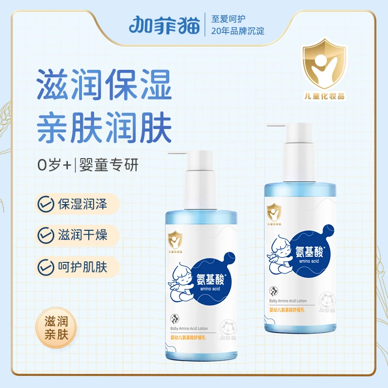 婴幼儿氨基酸舒缓乳身体擦脸霜保湿滋润补水宝宝婴儿护肤品乳秋冬
