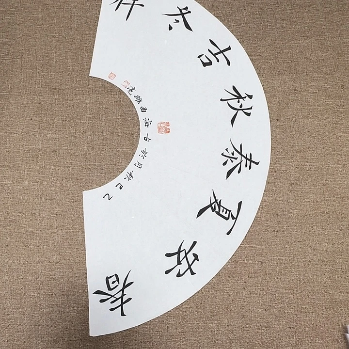 书法静逸草堂书画墨迹