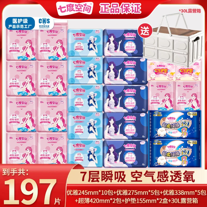 【拍 2 送露营箱】七度空间卫生巾日夜用组合姨妈巾透气官方旗舰店