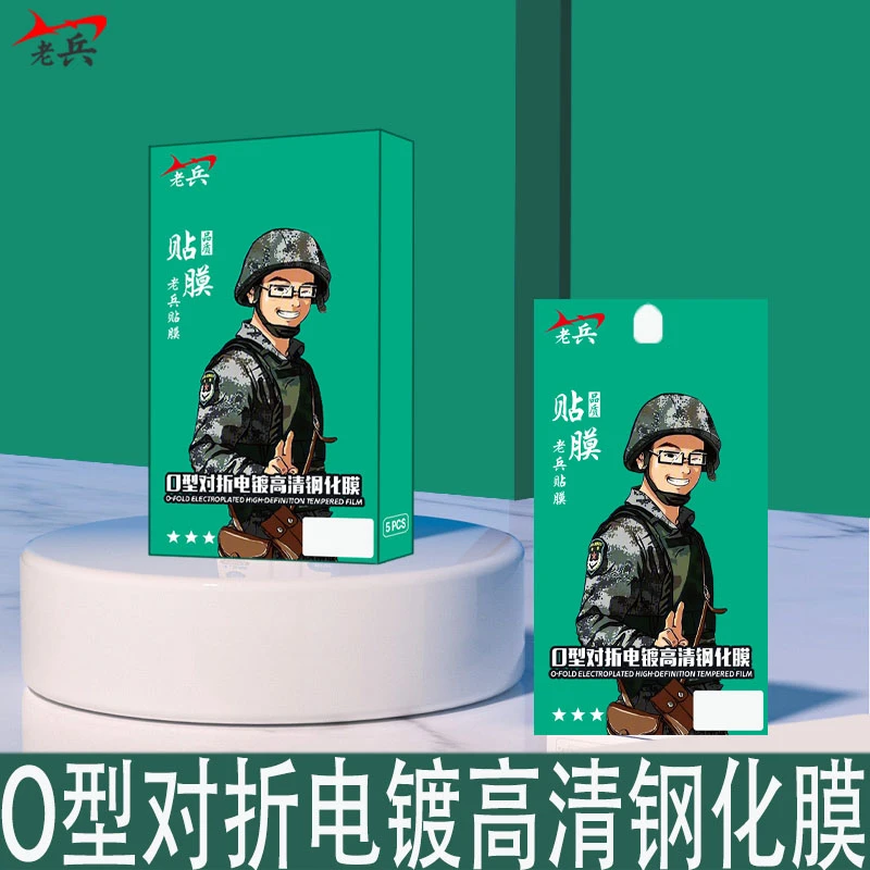 O型对折钢化膜高清高透适用苹果型号五合一