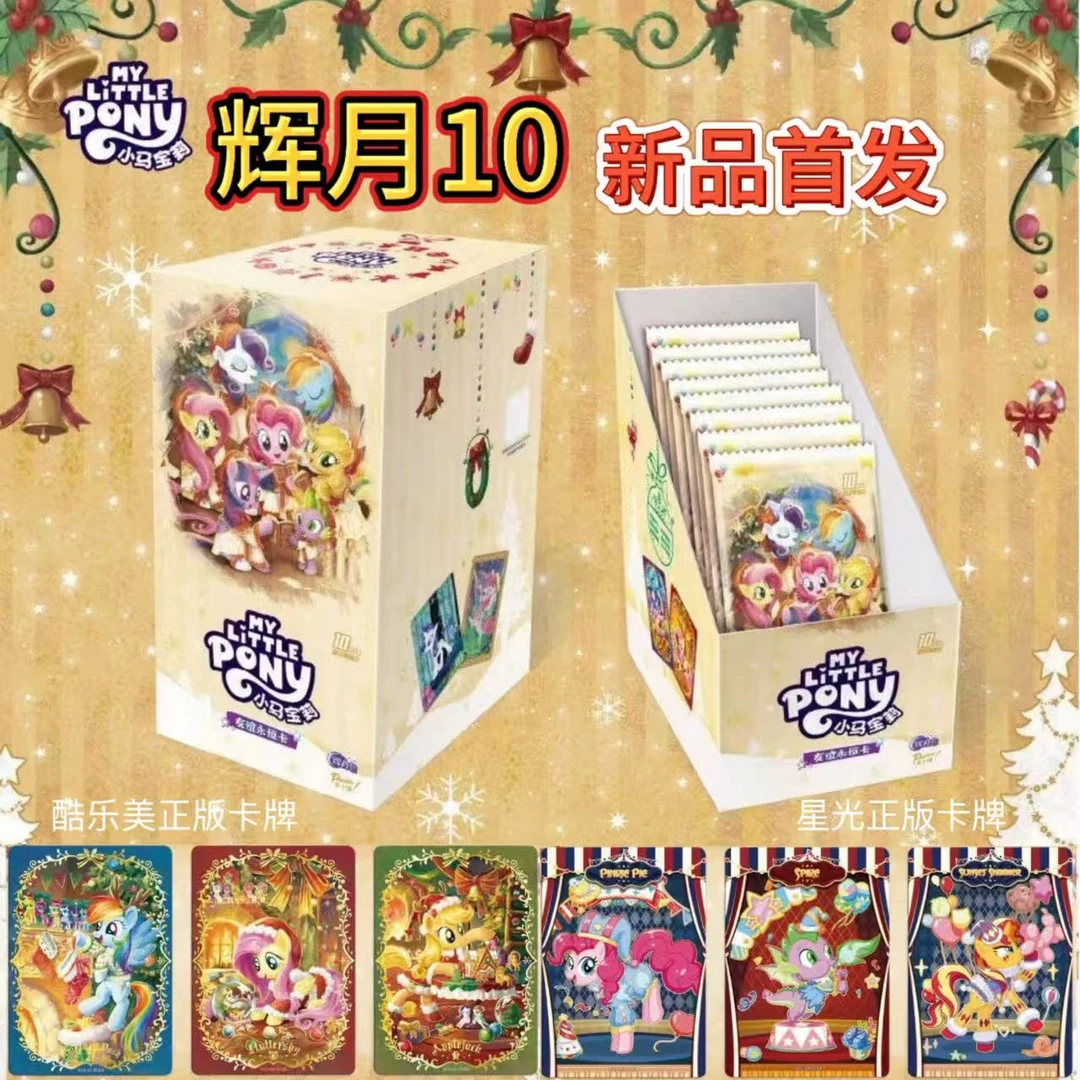 【新品首批】辉月10弹小马宝莉正版辉月包收藏卡牌