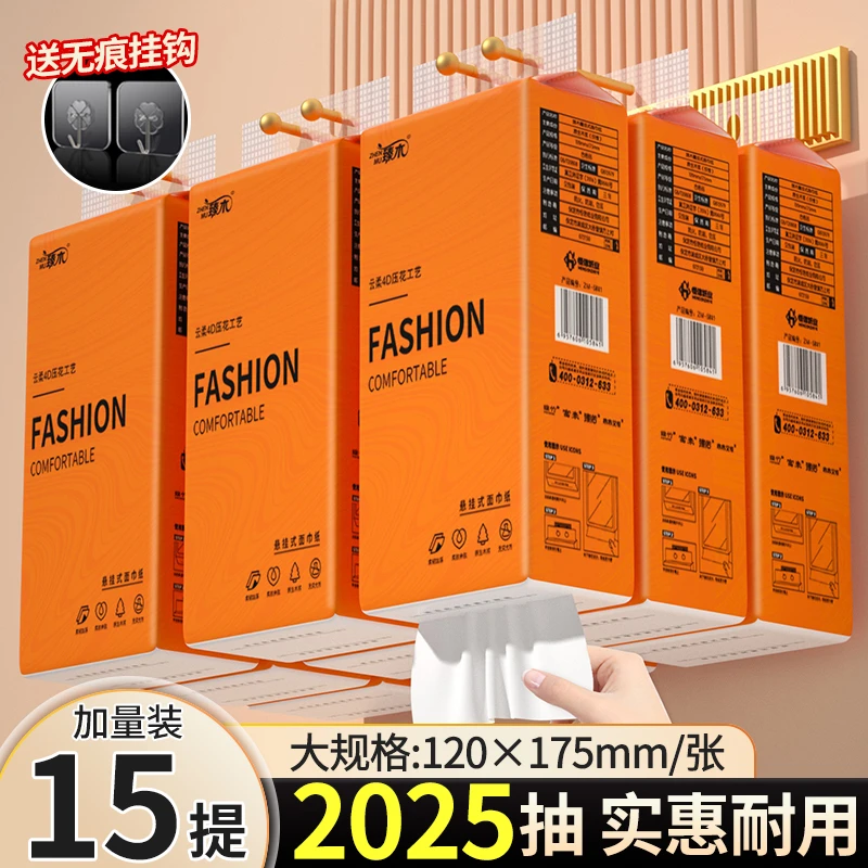 臻诺15大提悬挂式抽纸巾面巾纸实惠装餐巾纸卫生纸【赠送精美挂钩】